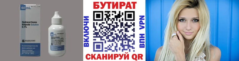 Бутират BDO  Холм 