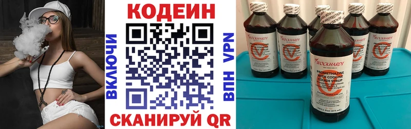 Кодеин Purple Drank  Холм 